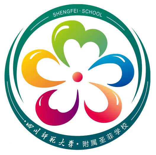 成都市·圣菲学校